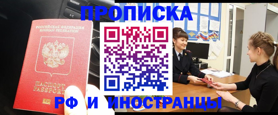 прописка гарантия в Урени