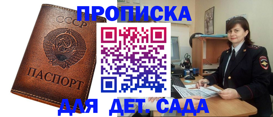 купить прописку в Урени