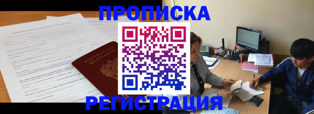 прописка гарантия в Урени