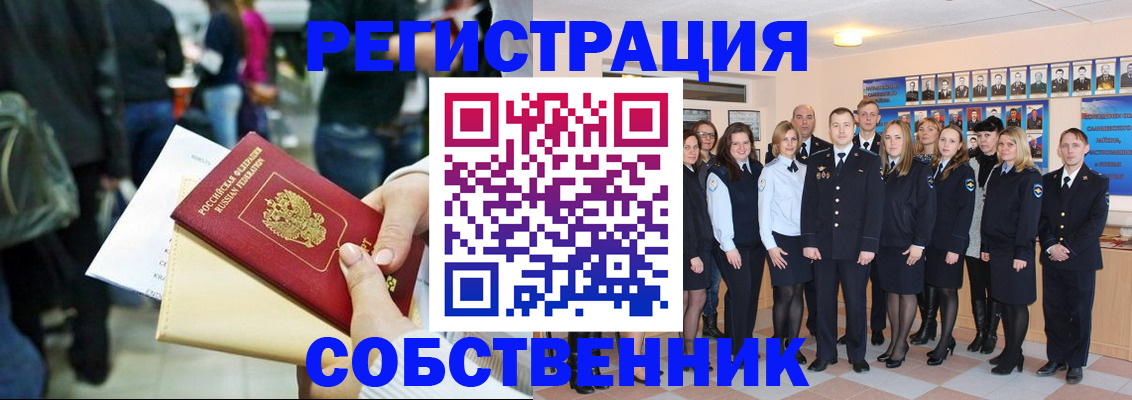 прописка от собственника в Урени