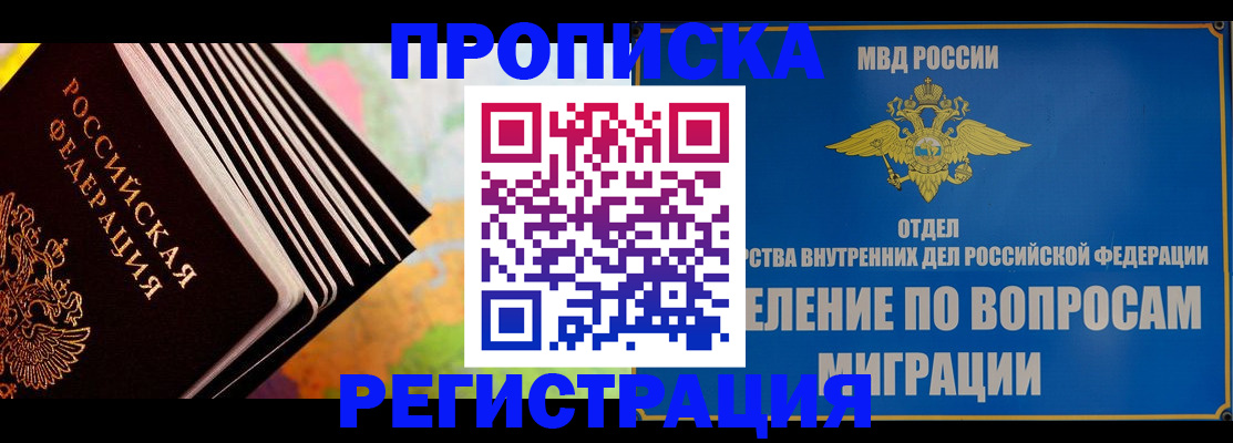 временная прописка в Урени